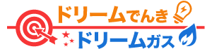 ドリームでんき・ドリームガス