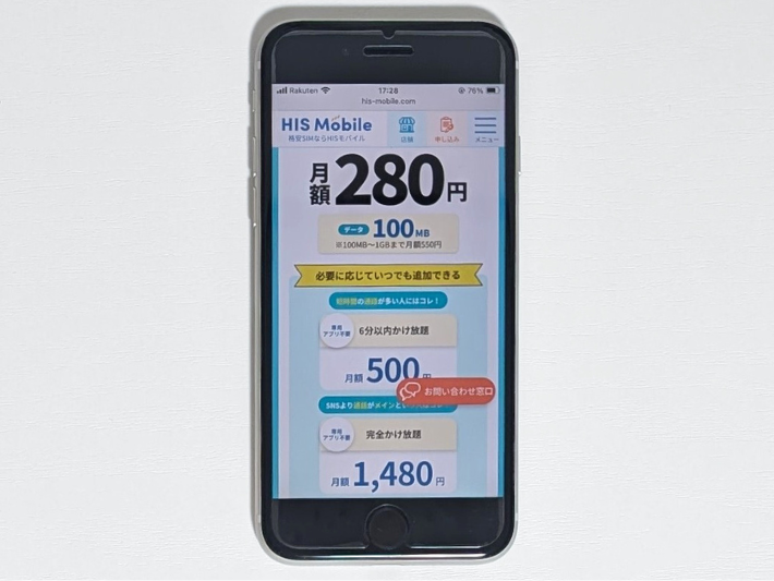 HISモバイル|100MBで月額280円