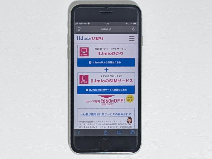 IIJmio|mio割で2GBが月額190円