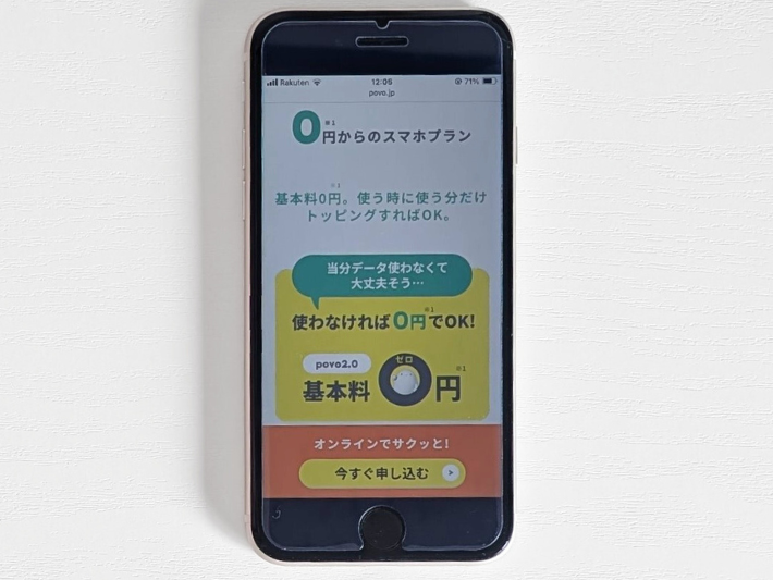 povoなら使わない月は0円で維持できる