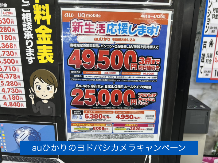 2026年4月ヨドバシカメラのキャンペーン