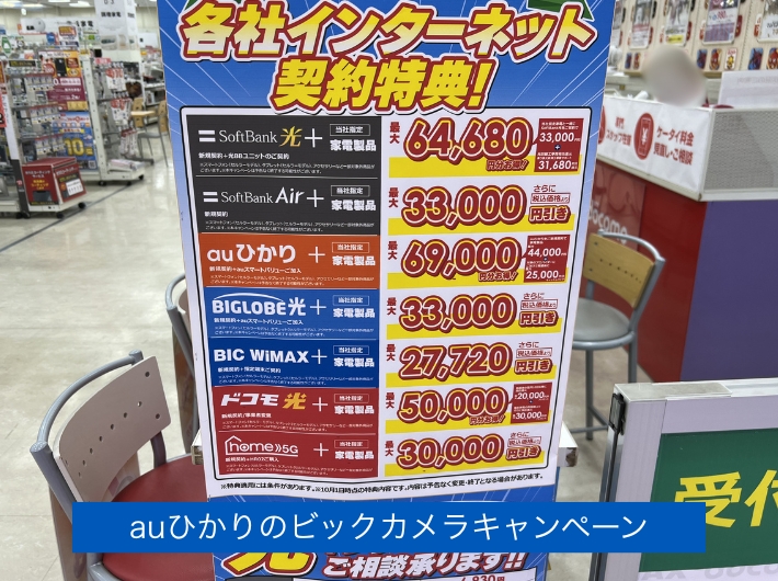 2026年5月ビックカメラのキャンペーン