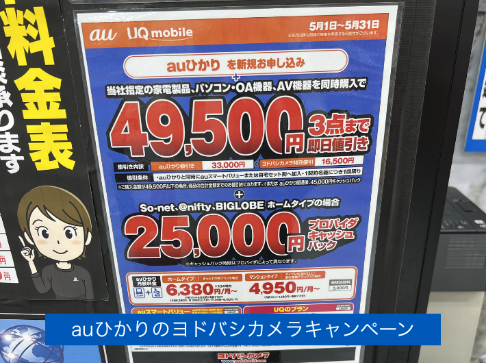 2026年5月ヨドバシカメラのキャンペーン