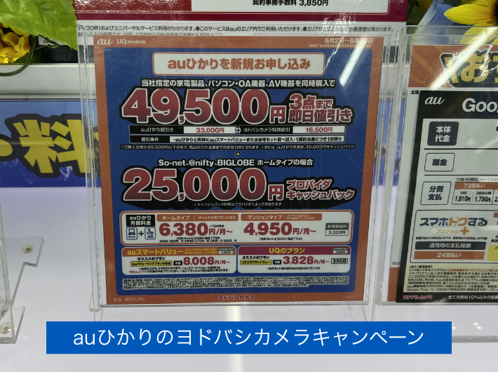 2026年6月ヨドバシカメラのキャンペーン