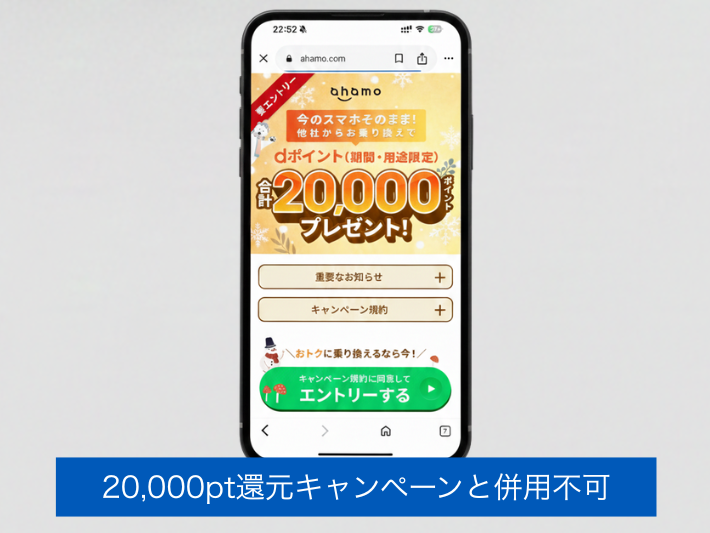 20,000pt還元キャンペーンと併用ができない