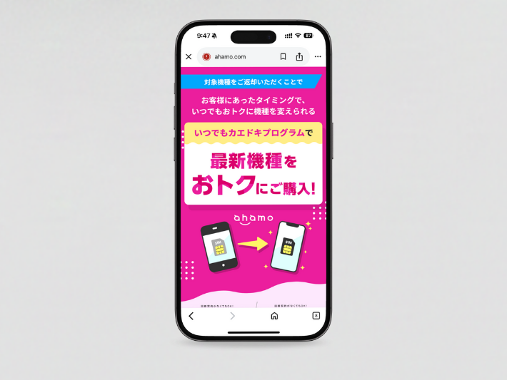 いつでもカエドキプログラムに加入する