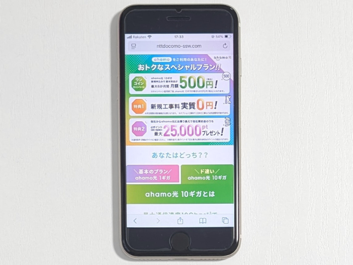 ahamo光キャンペーン