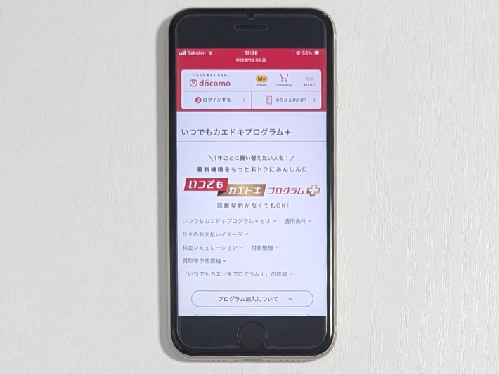 いつでもカエドキプログラムプラス