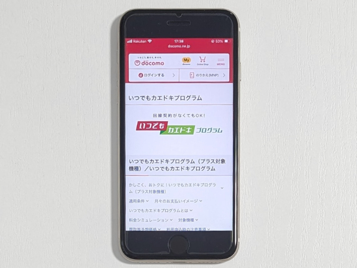いつでもカエドキプログラム
