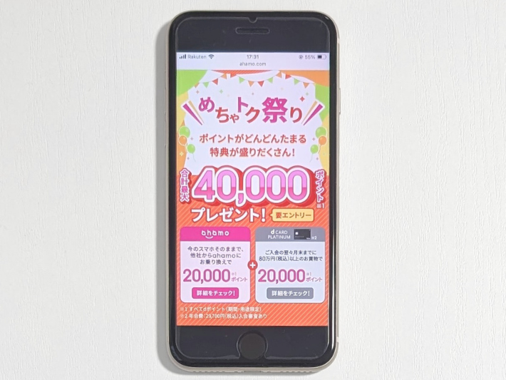 めちゃトク祭り