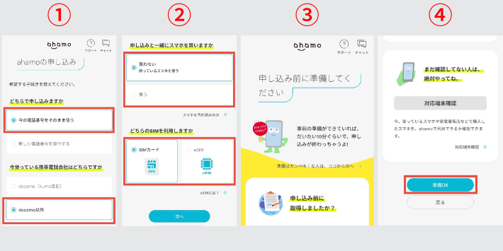 ahamo公式サイトにアクセスする