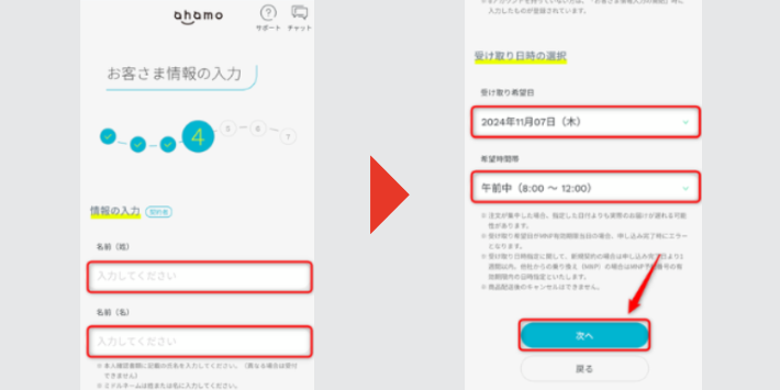 契約者情報を入力する