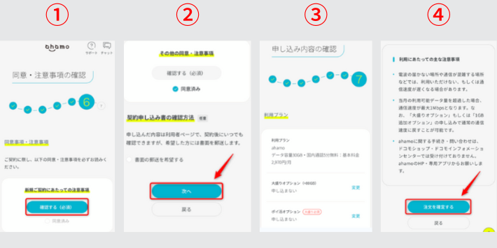 申し込み内容を確認する