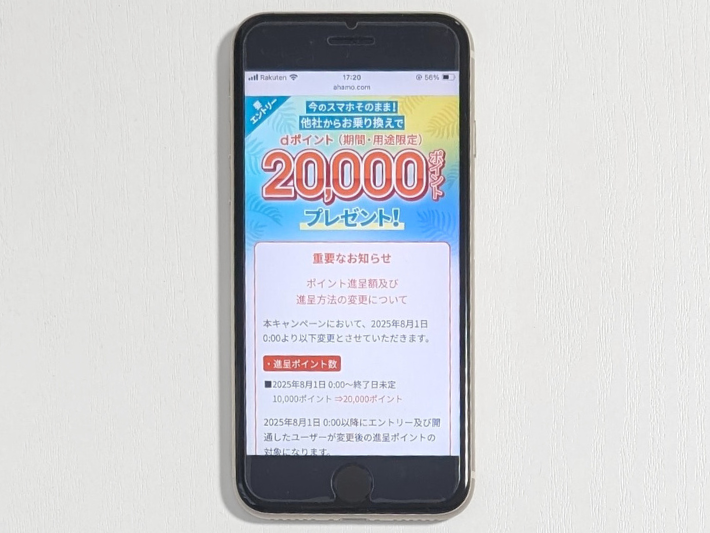SIMのみ乗り換えでdポイント20,000円相当還元