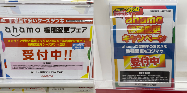 家電量販店のキャンペーン