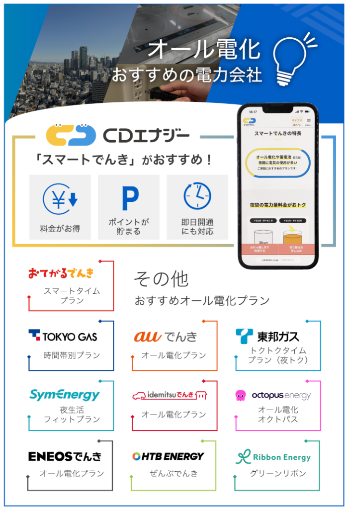 オール電化 おすすめ電力会社