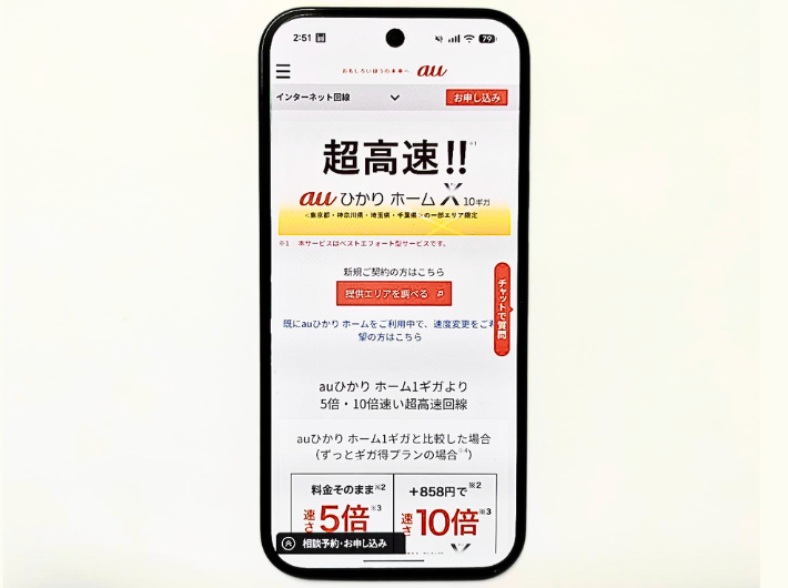 auひかり10G対象エリア