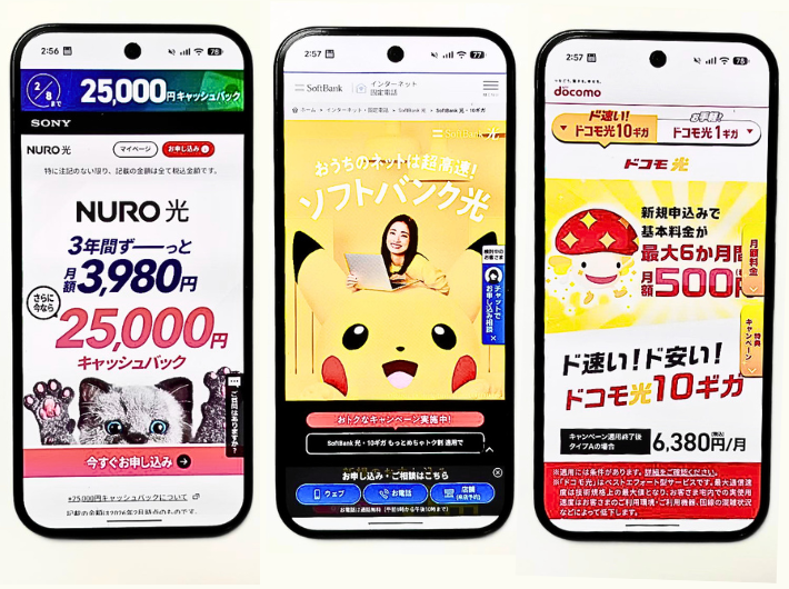 auひかり10G他社との比較