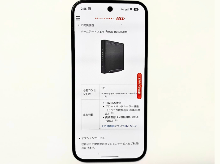 auひかり10G接続機器