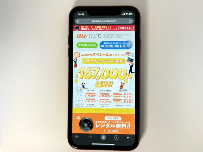 auひかりのNEXT