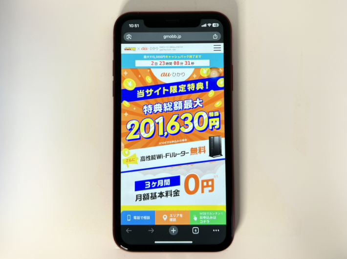 auひかりのGMOとくとくBB