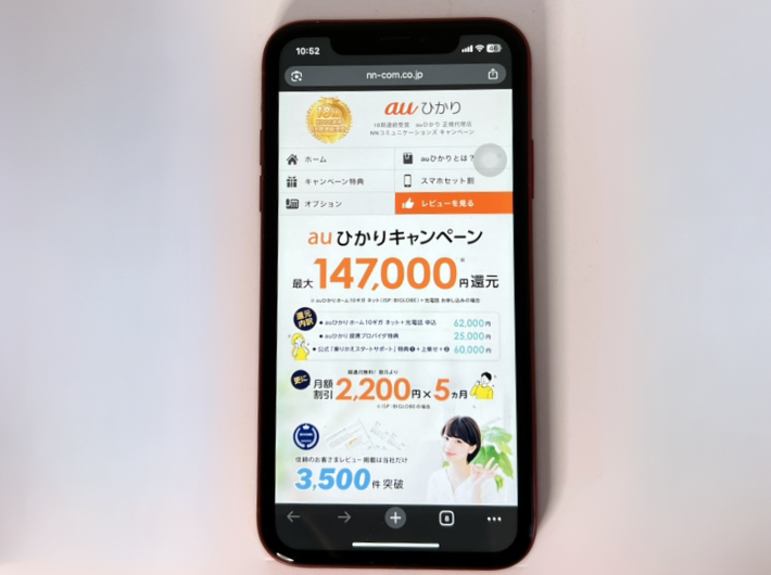 auひかりのNNコミュニケーションズ