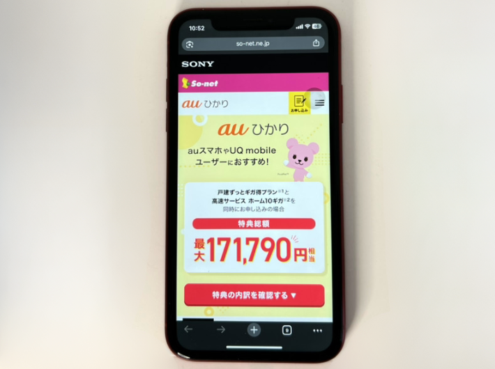auひかりのSo-net