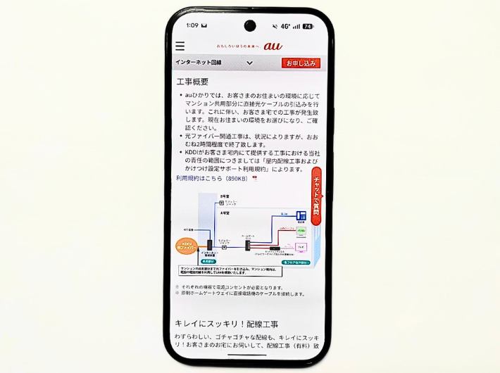 auひかりマンション