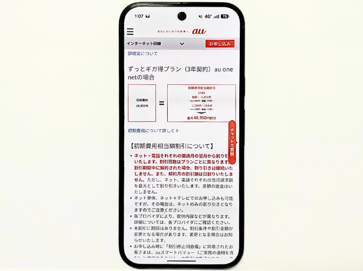 auひかり工事残積