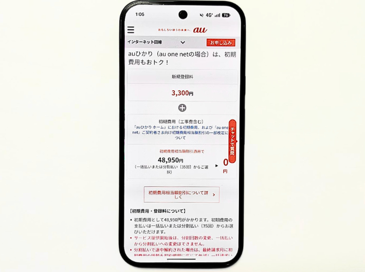 auひかり工事分割