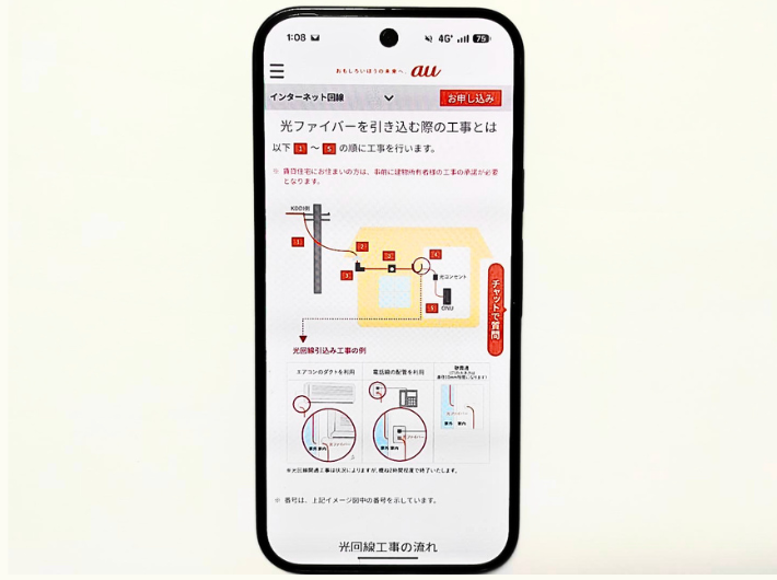 auひかり工事配線ルート