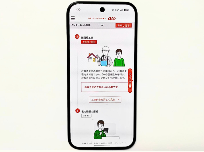 auひかり工事には立ち合い必須
