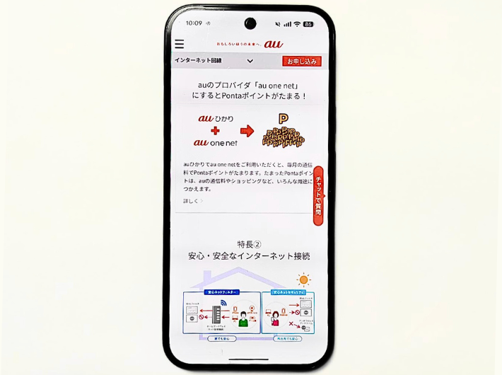 設定が不安な方にau one net