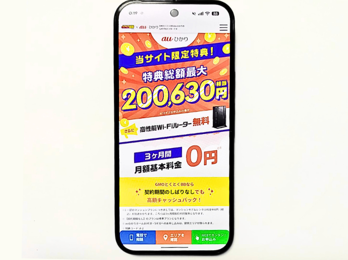 auひかり申し込み特典