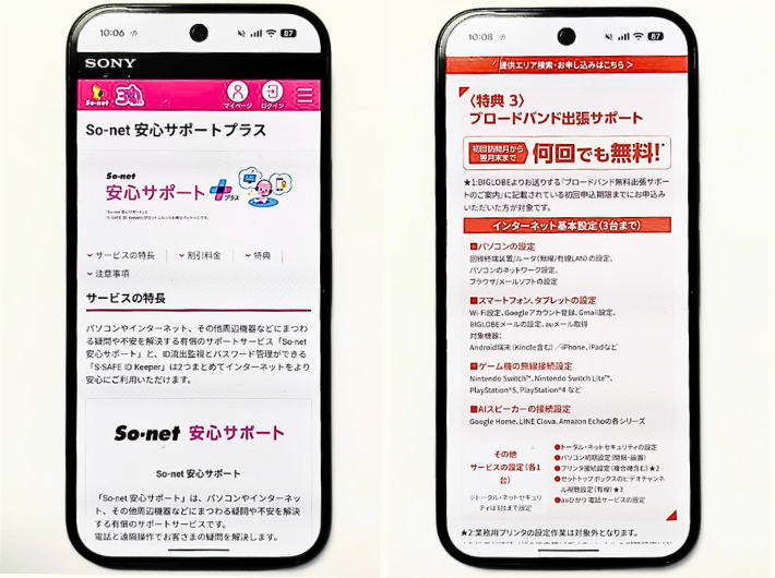 サポート重視の方にso-net・BIGLOBE