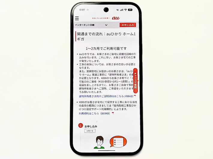 auひかり開通までの流れ