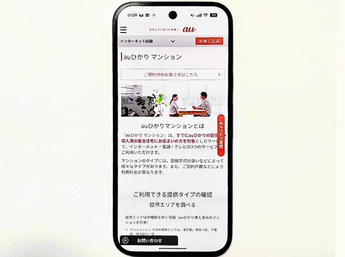 auひかりマンションタイプ