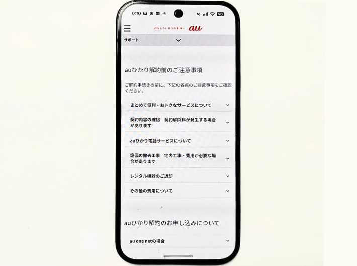 auひかり解約前注意事項
