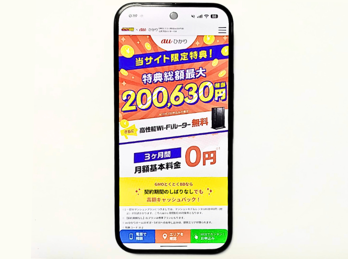 auひかりでルーターを無料提供しているプロバイダ