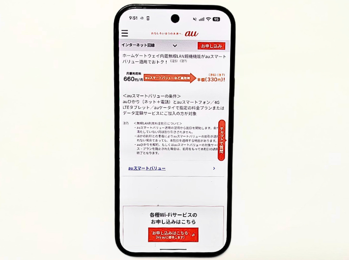 auスマートバリュー