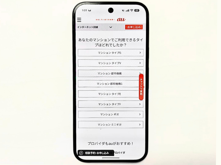 auひかりマンションタイプ