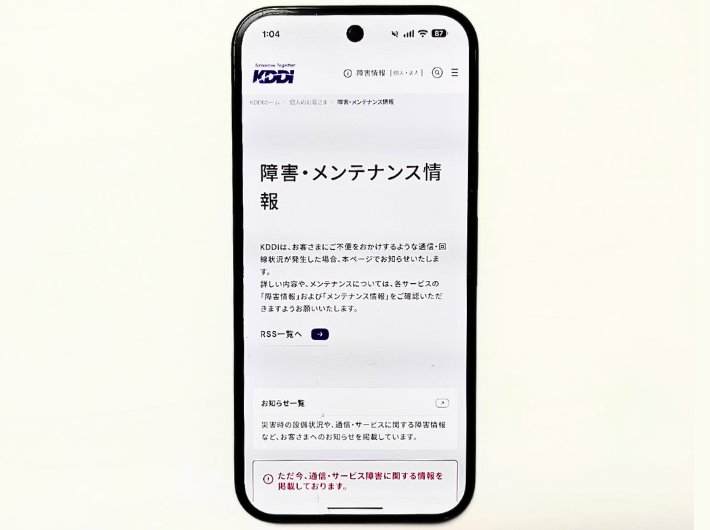 auひかりメンテナンス