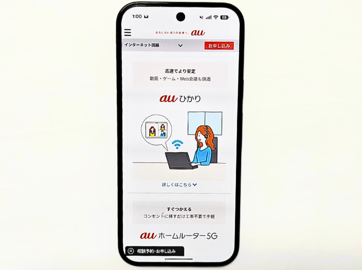 auひかり独自回線