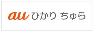 auひかりちゅら