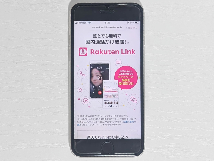 auでかけ放題オプションに加入中の人