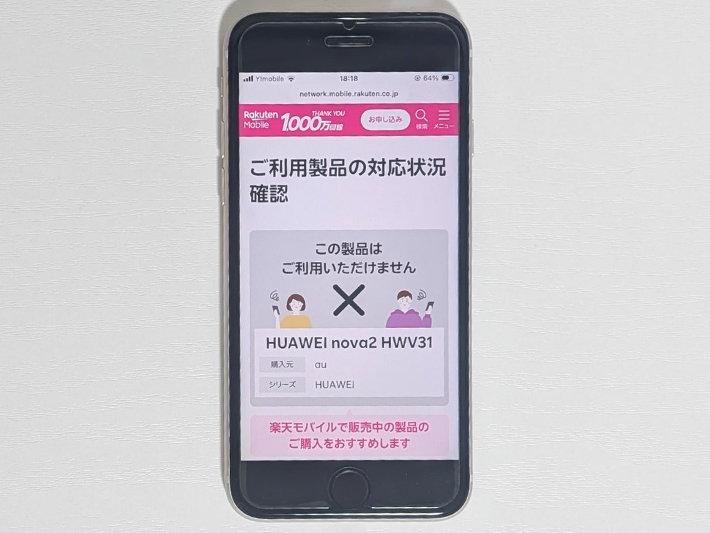 auのAndroid端末は使えない場合がある