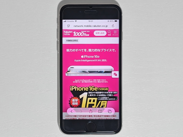 iPhone16eの月額1円キャンペーン