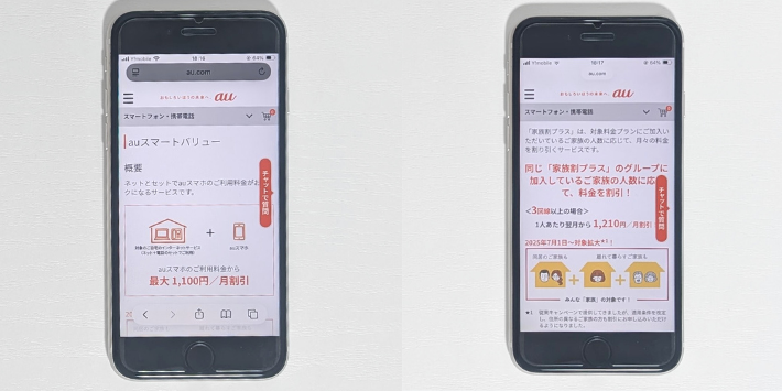 auスマートバリューや家族割が適用外となる
