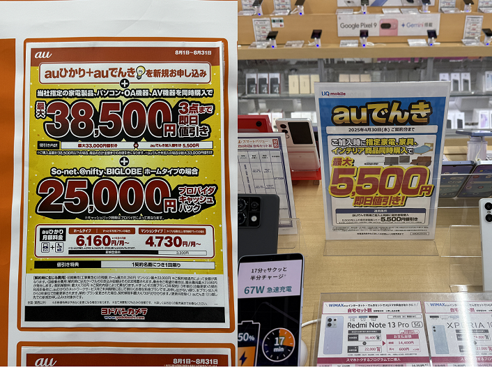 auでんき　キャンペーン