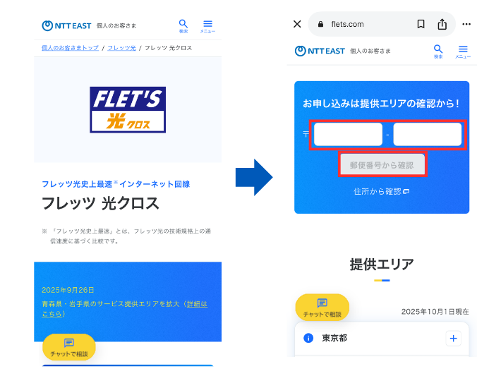 フレッツ光の公式サイトにアクセスする